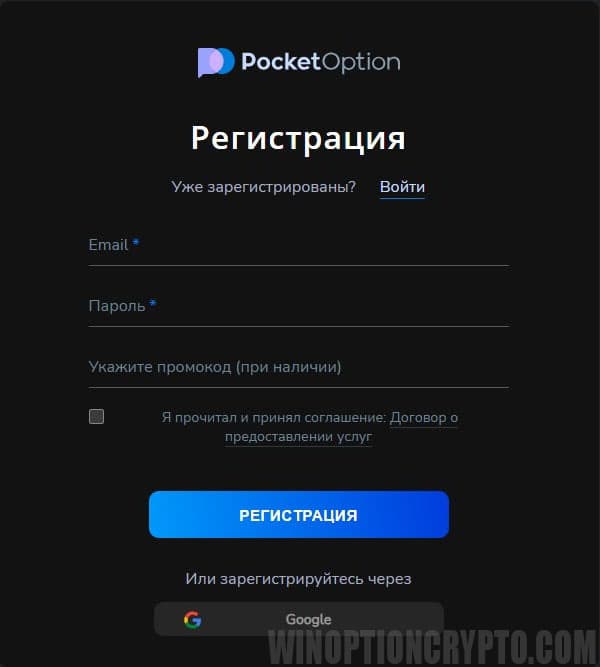 регистрация в покет опшен
